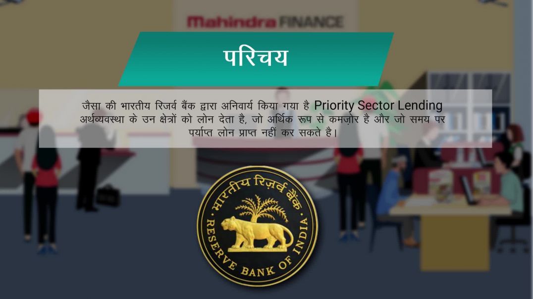 Priority Sector Lending (Hindi Version)