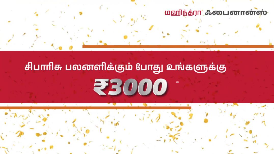 MF SME Loans - Tamil