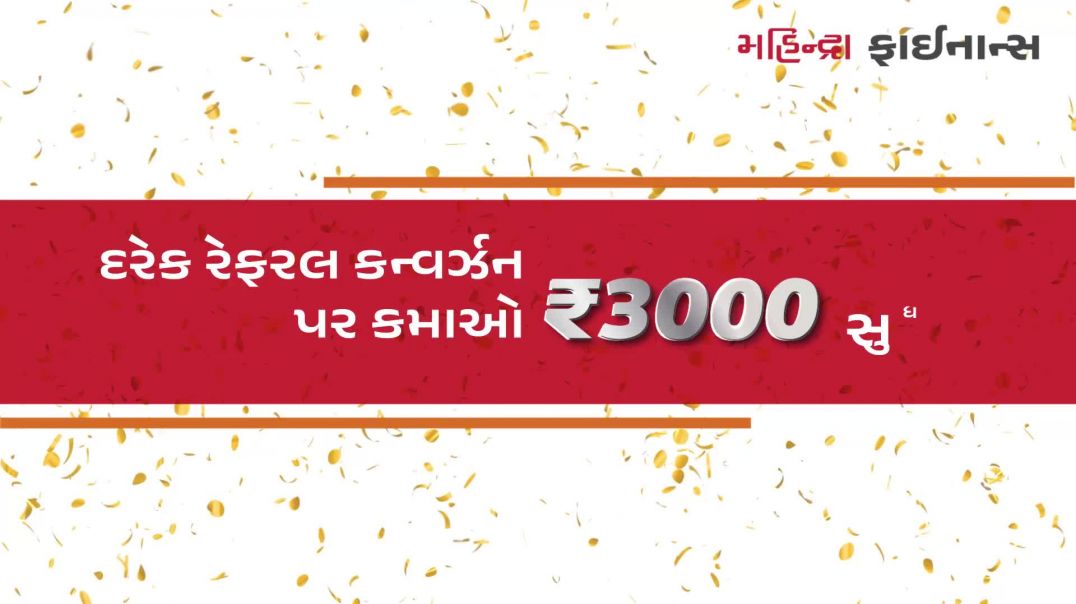 MF SME Loans - Gujrati